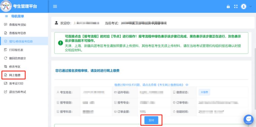 2026河南卫生专业技术资格考试和护士执业资格考试缴费提醒