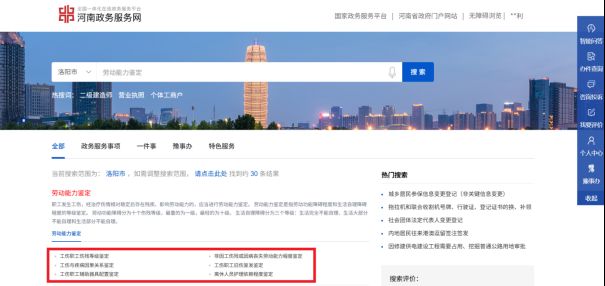 2026洛阳劳动能力鉴定线上申报渠道调整通知