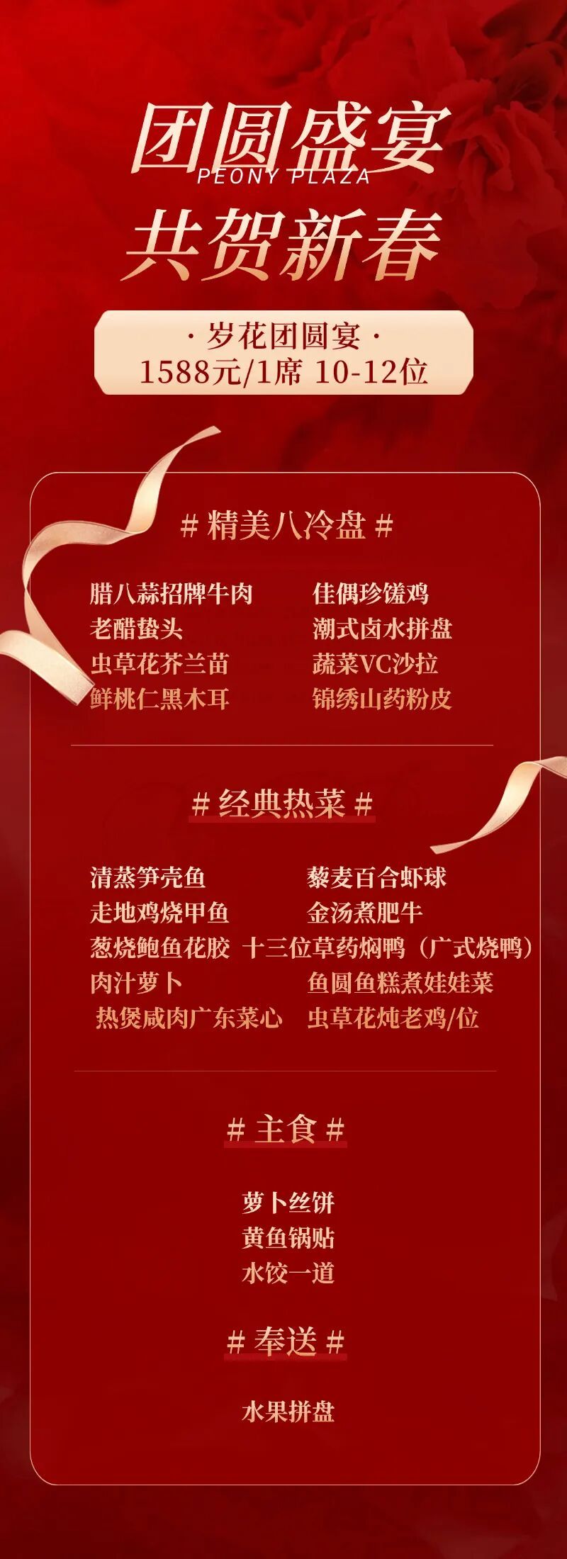2026洛阳牡丹城市府西街店马年团圆宴怎么预订?