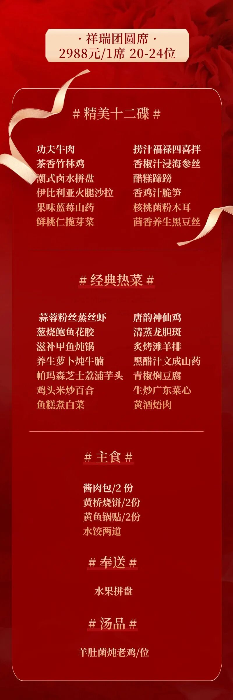2026洛阳牡丹城市府西街店马年团圆宴怎么预订?