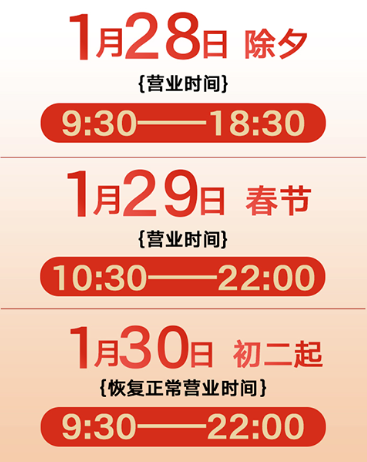 2025洛阳王府井春节营业时间