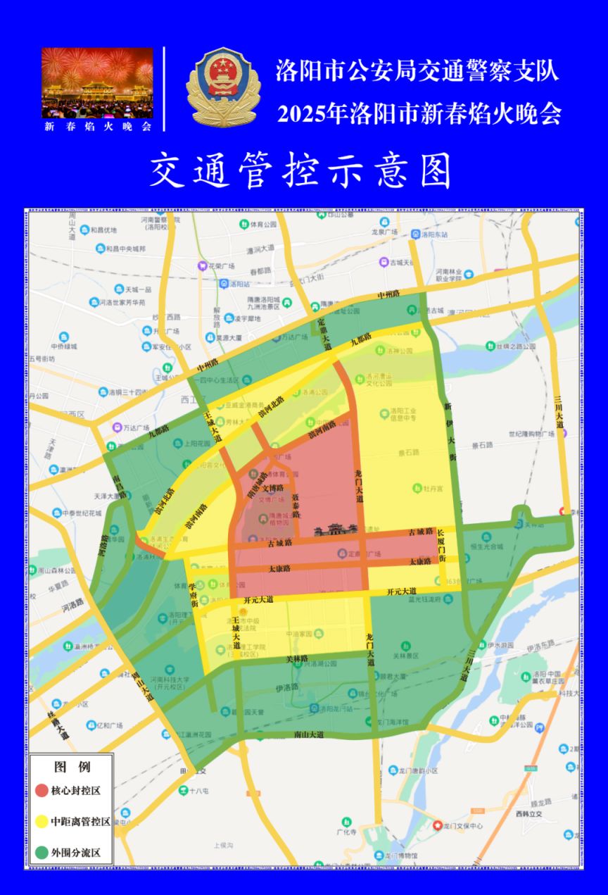 2025洛阳春节烟花秀交通管控区域图