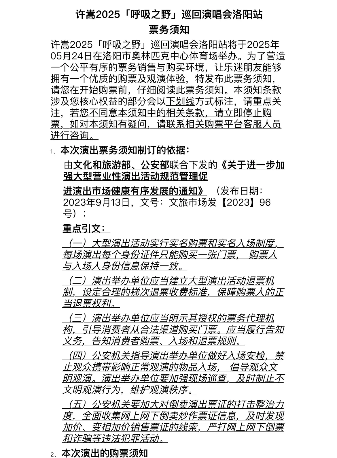 2025许嵩洛阳演唱会二次开票时间 购票入口
