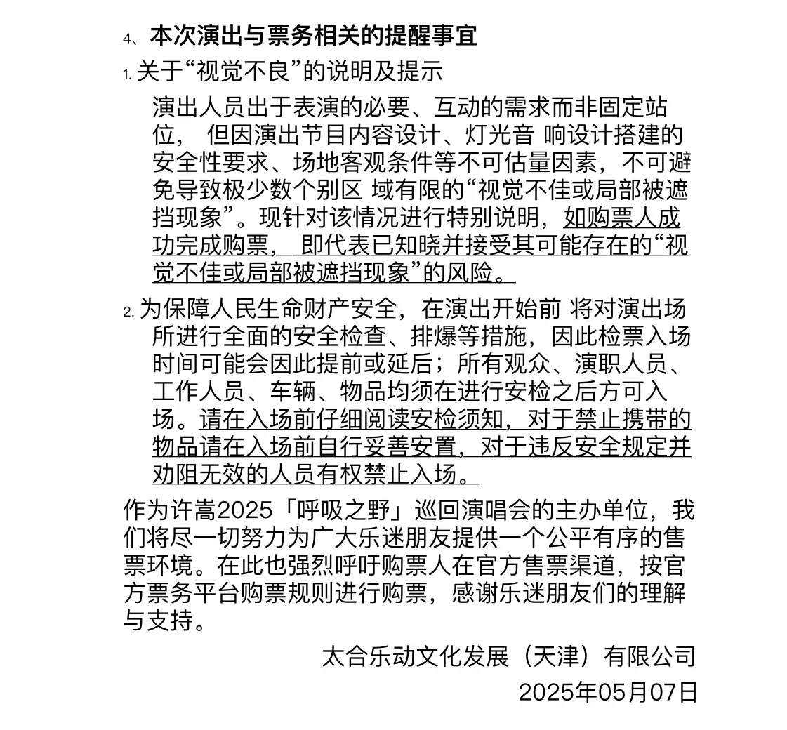 2025许嵩洛阳演唱会二次开票时间 购票入口