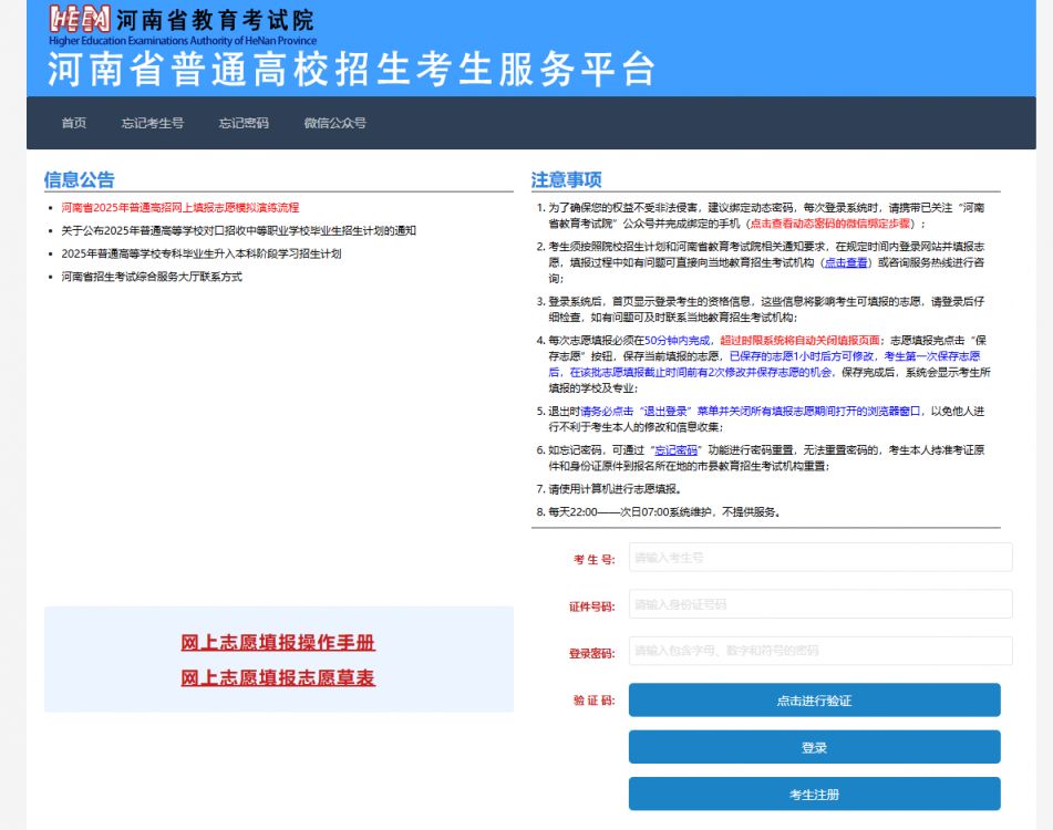 2025河南高考时间表_2025年高考考点查询方法_新高考三天考试科目安排