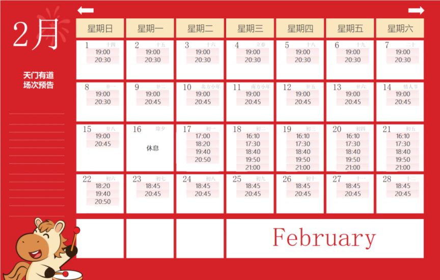 2026隋唐洛阳城春节演出节目单