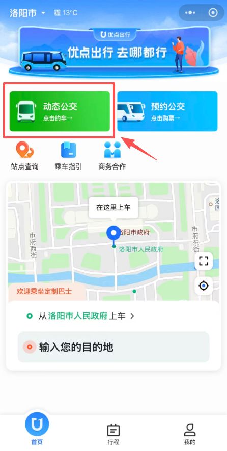 洛阳神都小巴预约流程