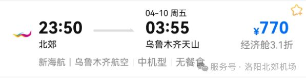 2026洛阳北郊机场夏航季变化(航班换季+拟新增+时刻表)