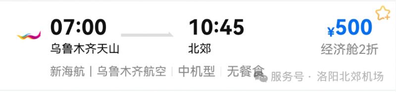 2026洛阳北郊机场夏航季变化(航班换季+拟新增+时刻表)