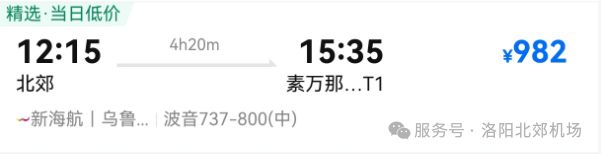 2026洛阳北郊机场夏航季变化(航班换季+拟新增+时刻表)