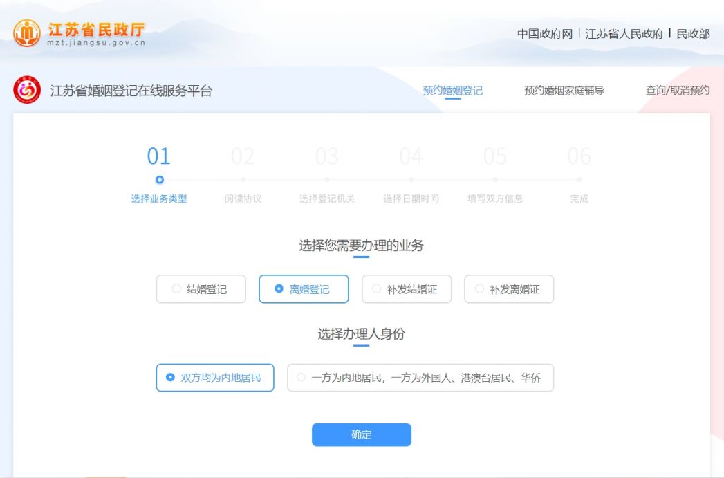 连云港离婚登记预约流程2023