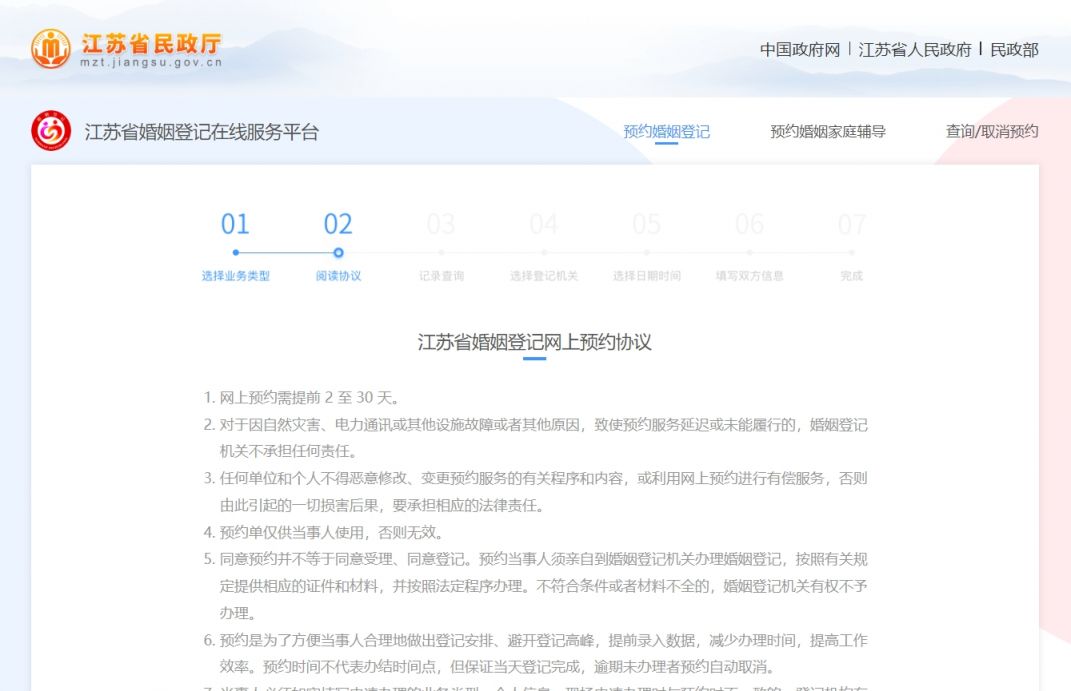 连云港离婚登记预约流程2023