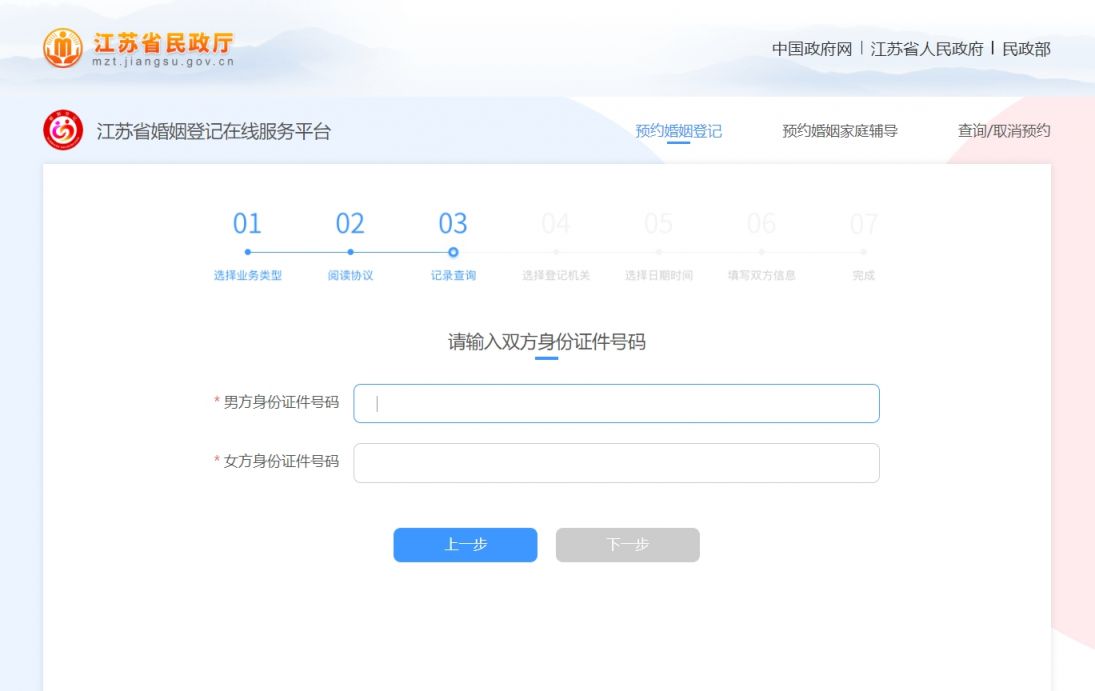连云港离婚登记预约流程2023