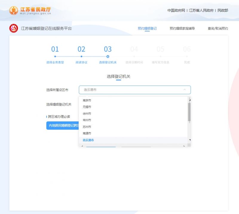 连云港离婚登记预约流程2023