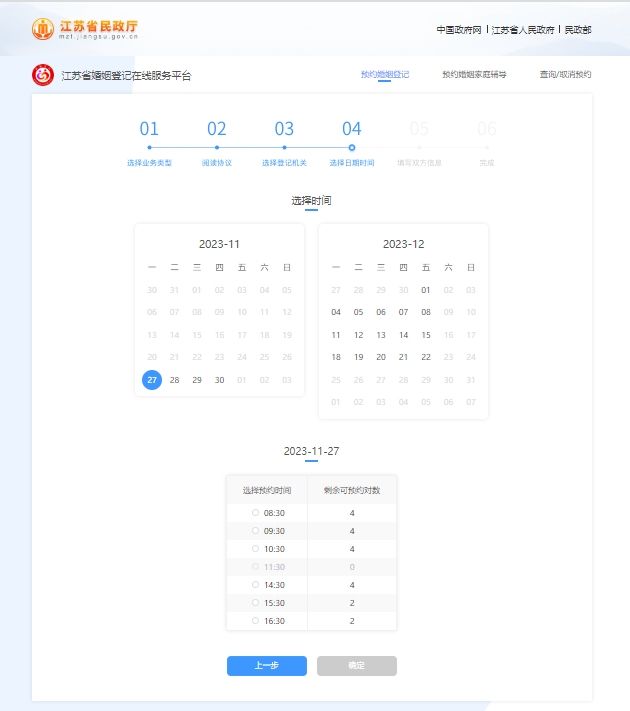连云港离婚登记预约流程2023
