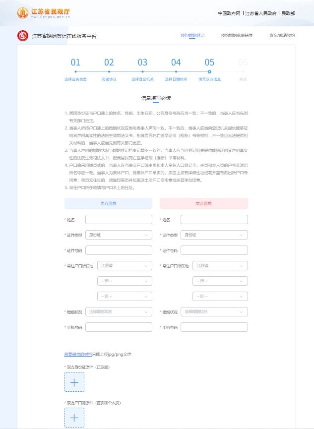 连云港离婚登记预约流程2023