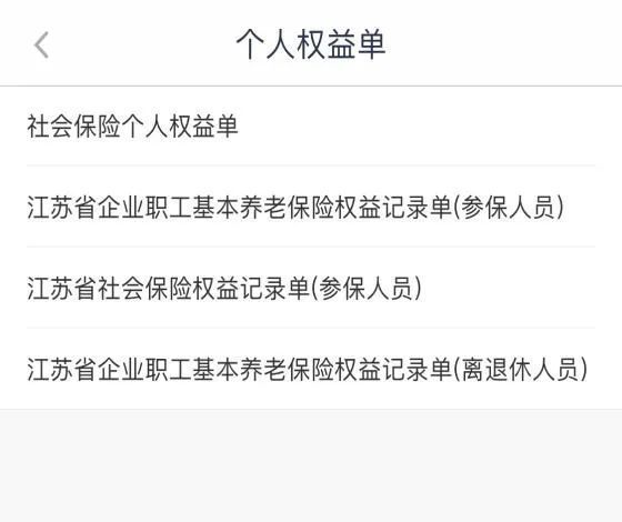 连云港社保流水账单怎么打印？