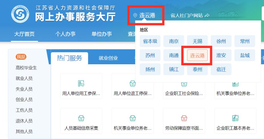 个人创业者如何线上办理连云港市市区富民创业担保贷款？