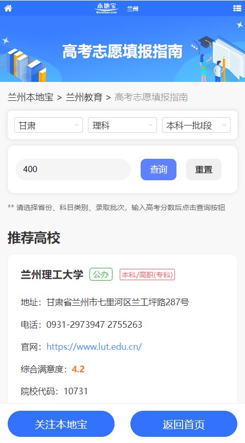 甘肅400分高考志愿推薦_蘭州理工大學錄取分數線_西北民族大學分數線