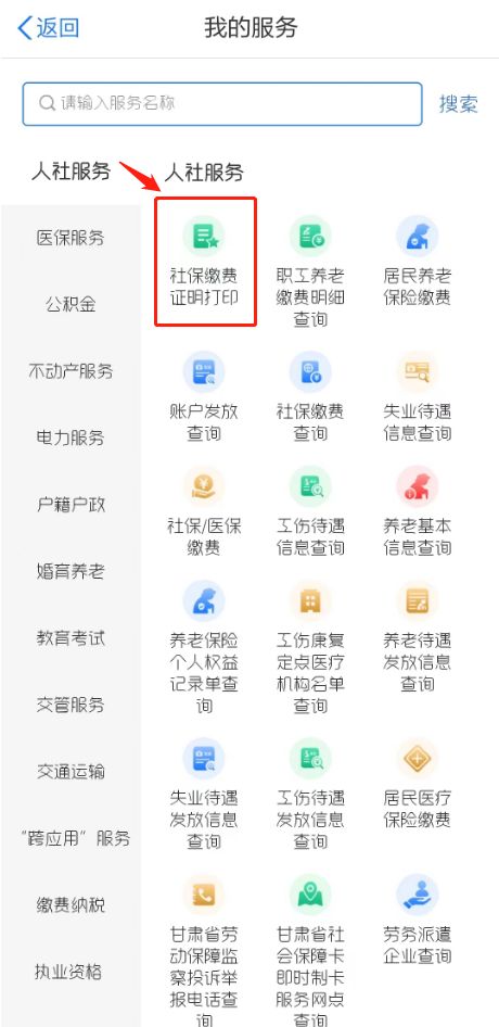 兰州社保流水账单怎么打印