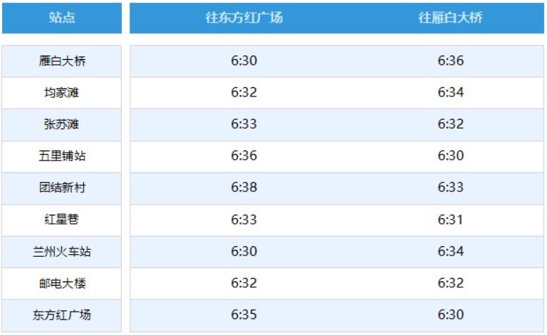 兰州地铁时间表 兰州地铁时间表 - 兰州本地宝