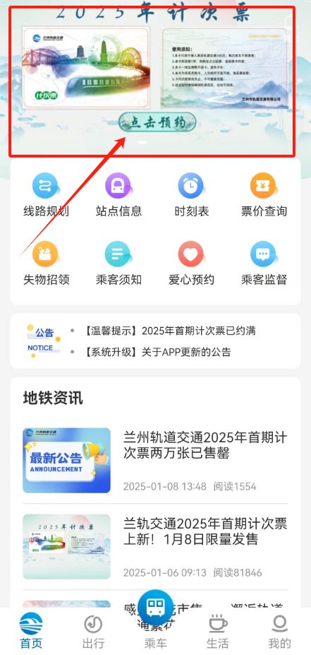 兰州轨道app乘车优惠线上怎么预约？附操作流程- 兰州本地宝