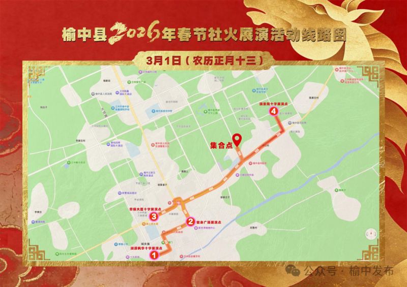2026春节兰州榆中县社火展演时间+路线