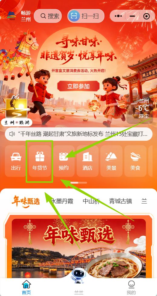 2026兰州牛肉面盲盒文旅消费券怎么领？
