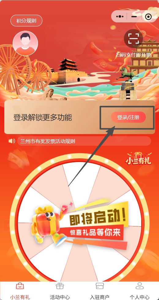 兰州有奖发票参与抽奖方式+中奖提现规则