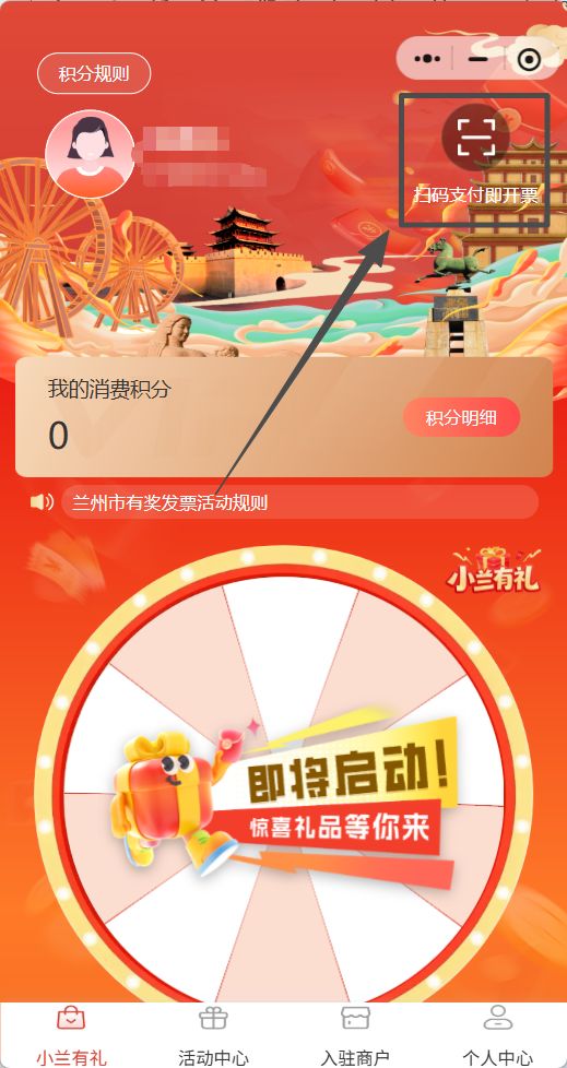 兰州有奖发票参与抽奖方式+中奖提现规则
