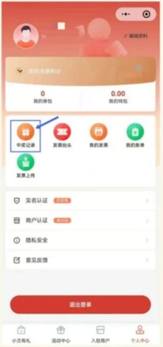 兰州有奖发票参与抽奖方式+中奖提现规则