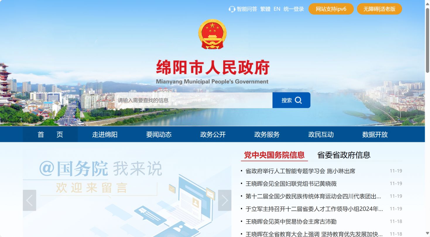 绵阳政府网站备案流程是怎样的？  第1张