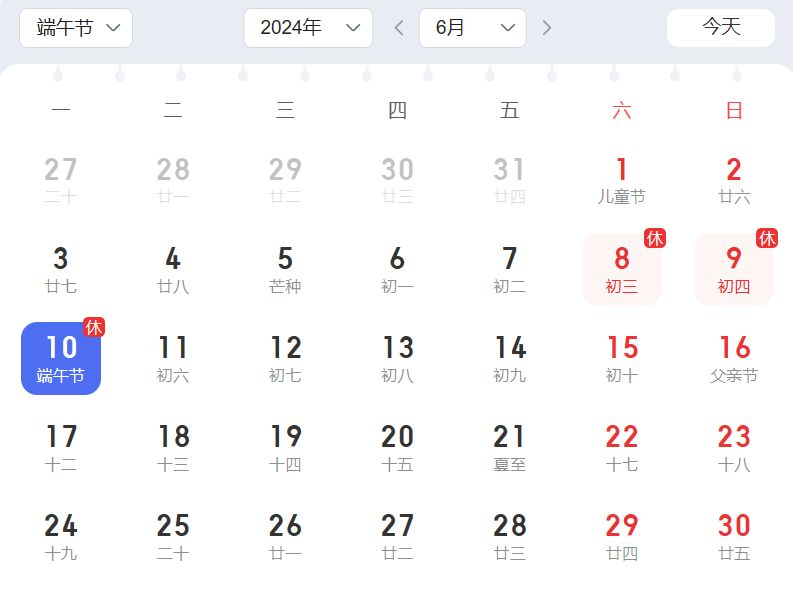 2024端午节放假时间安排表(最新) 2024端午节放假时间安排表(最新)