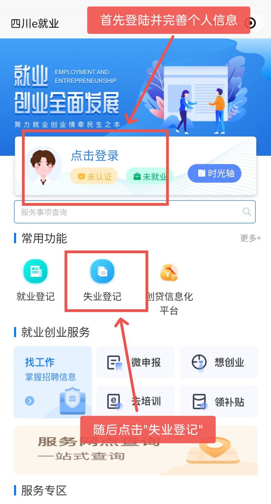 2023下半年绵阳市怎么在手机办理失业登记？