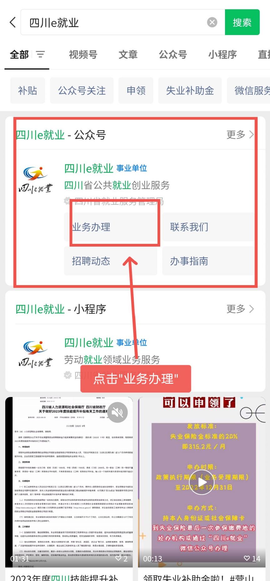 绵阳市就业困难人员认定微信办理指南