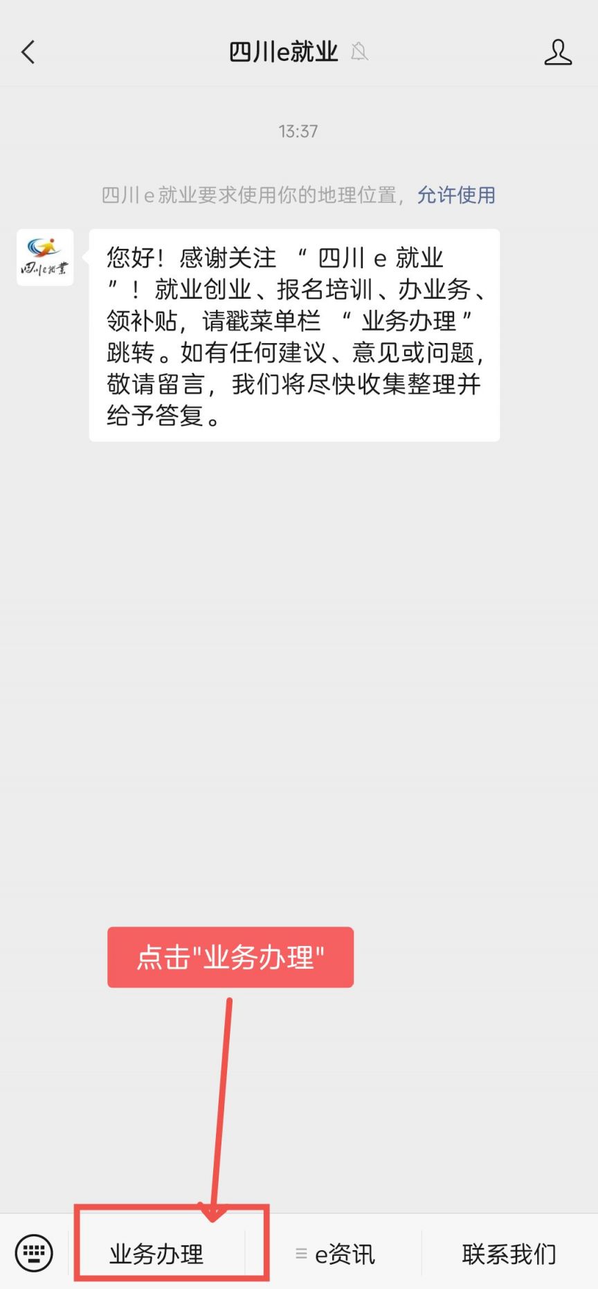 绵阳市就业困难人员认定微信办理指南