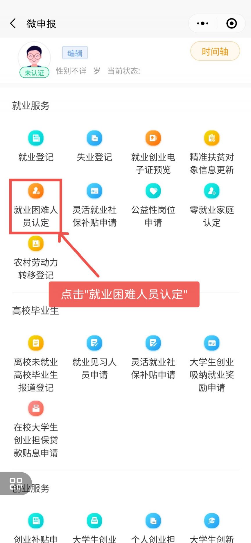 绵阳市就业困难人员认定微信办理指南