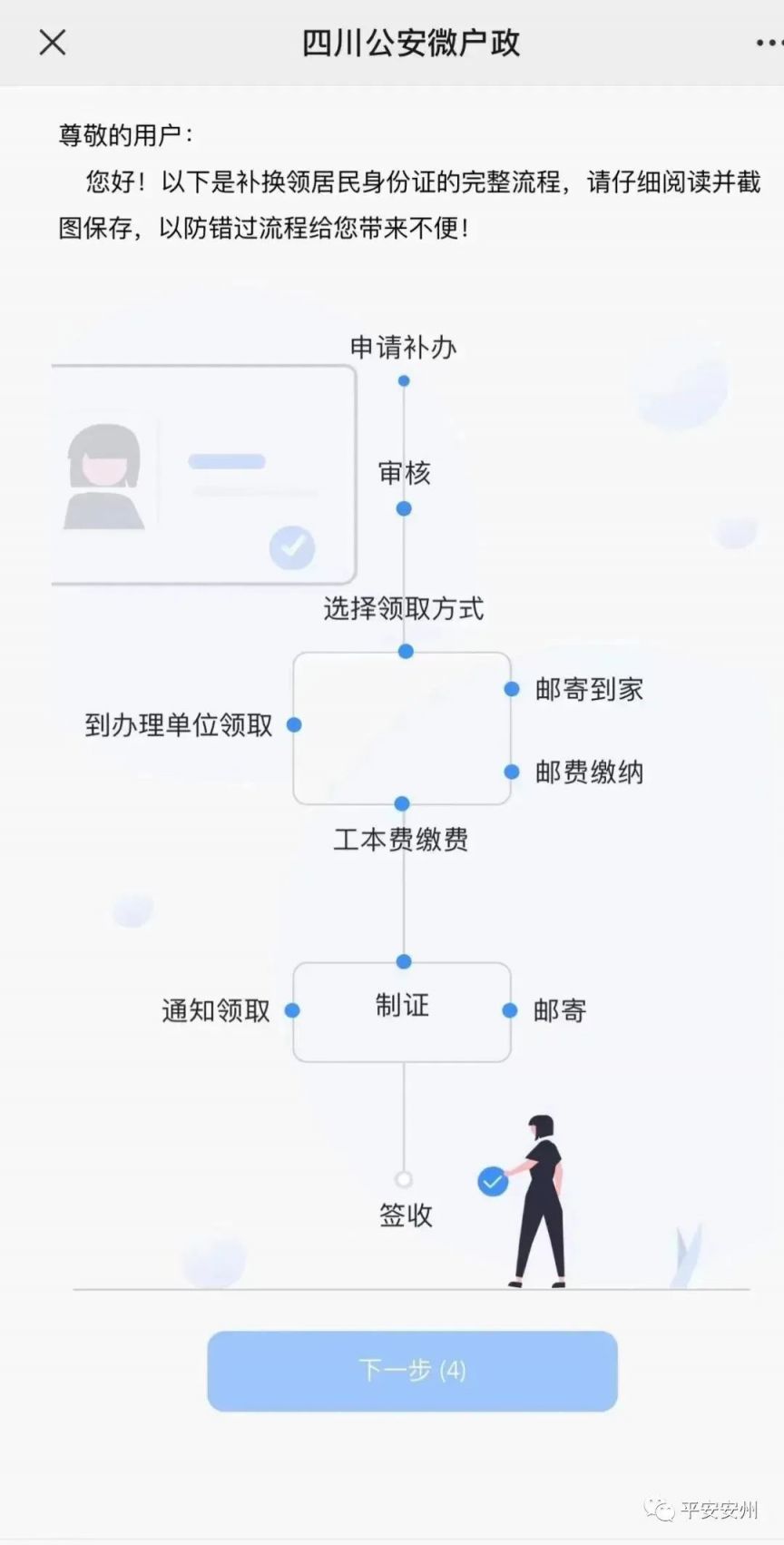绵阳身份证怎么网上办理- 绵阳本地宝
