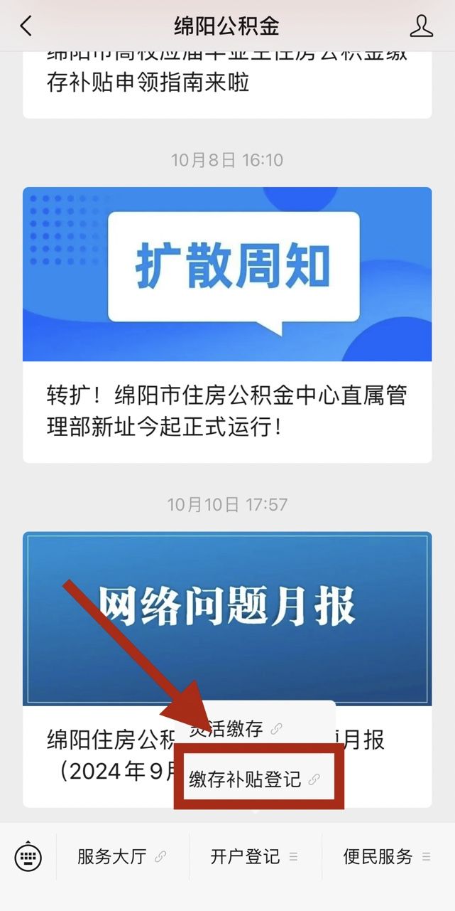 绵阳毕业生住房公积金缴存补贴办理流程