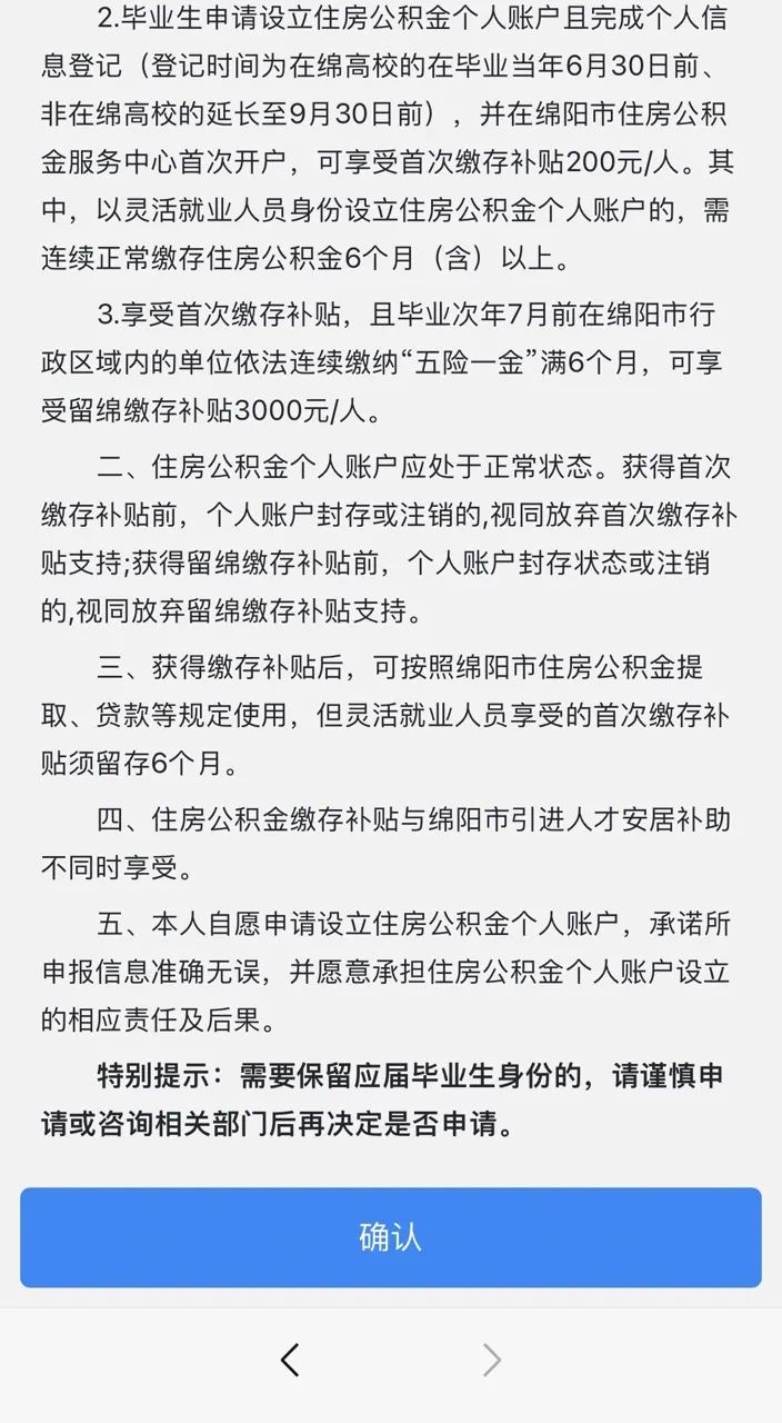绵阳毕业生住房公积金缴存补贴办理流程- 绵阳本地宝