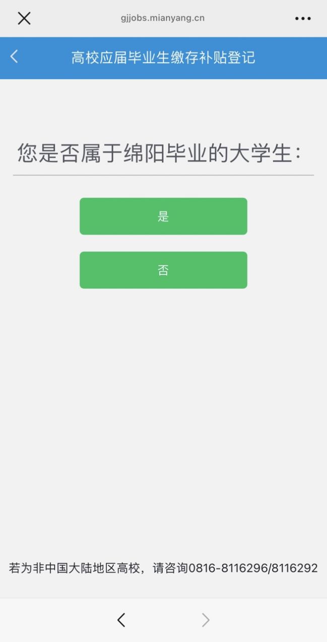 绵阳毕业生住房公积金缴存补贴办理流程