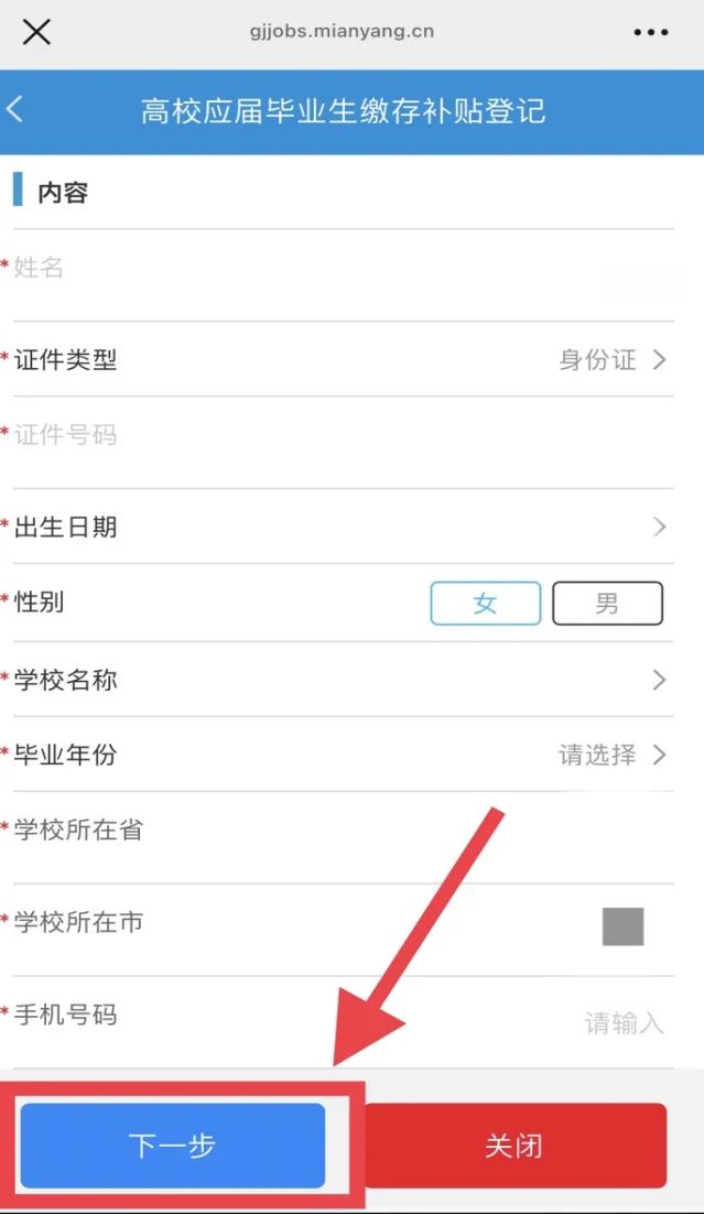 绵阳毕业生住房公积金缴存补贴办理流程