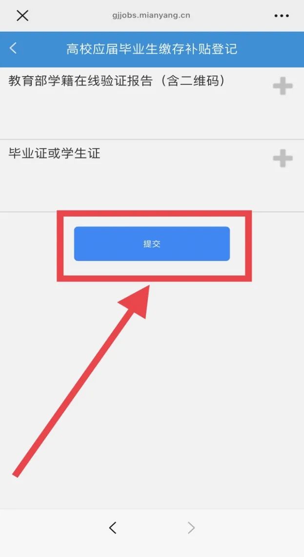 绵阳毕业生住房公积金缴存补贴办理流程