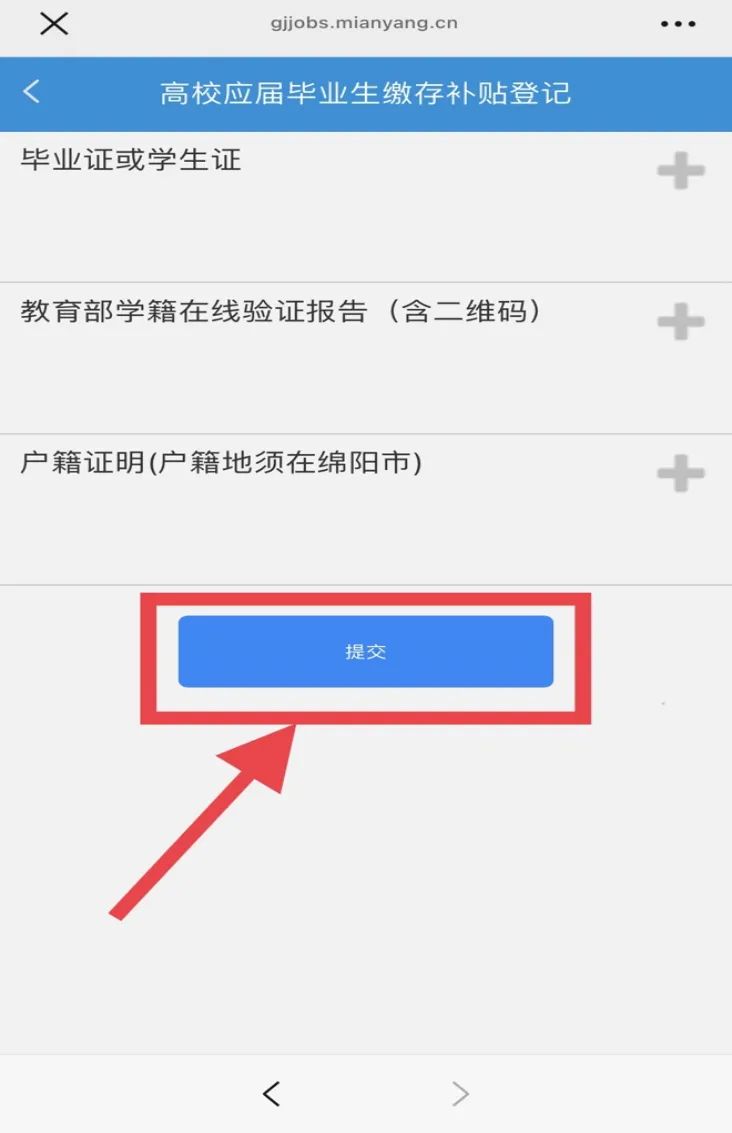绵阳毕业生住房公积金缴存补贴办理流程