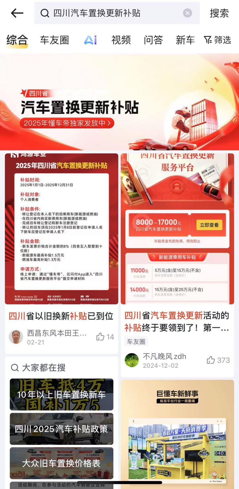 四川2025汽车置换补贴领取