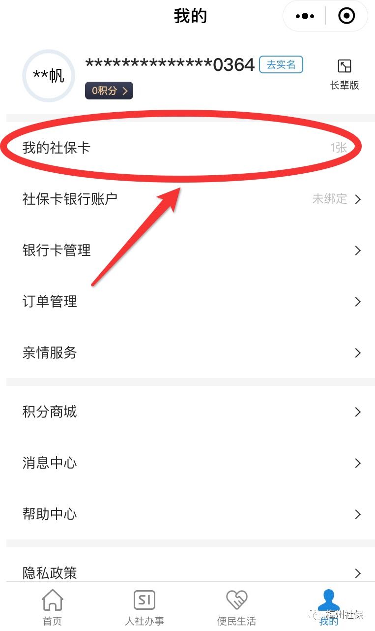 梅州如何查询社保卡开户银行和使用状态