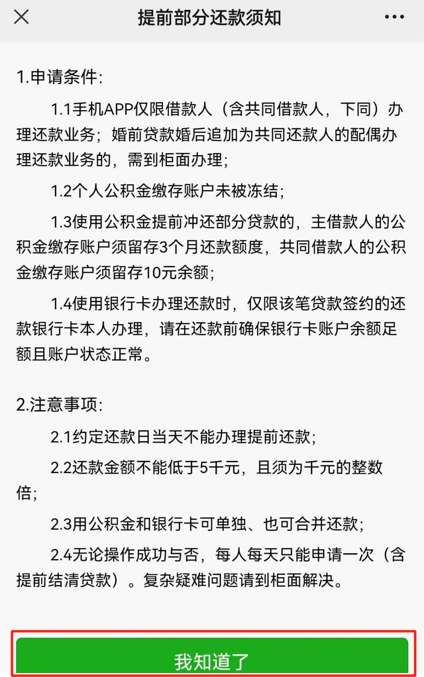 南充办理公积金提前还款指南