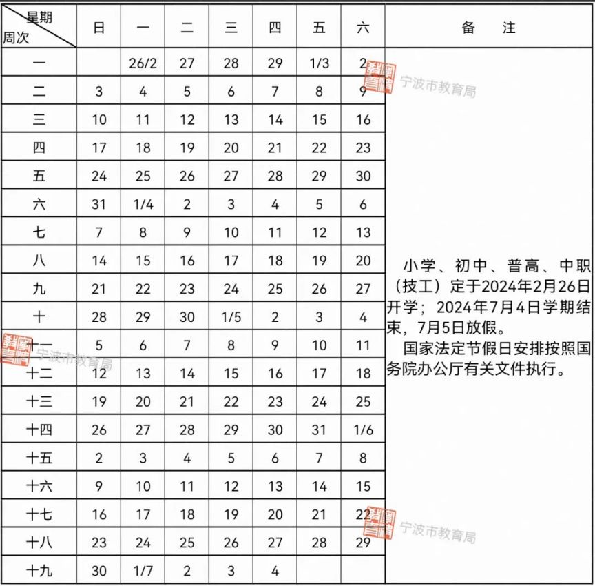 2024年宁波北仑中小学期末考试时间公布