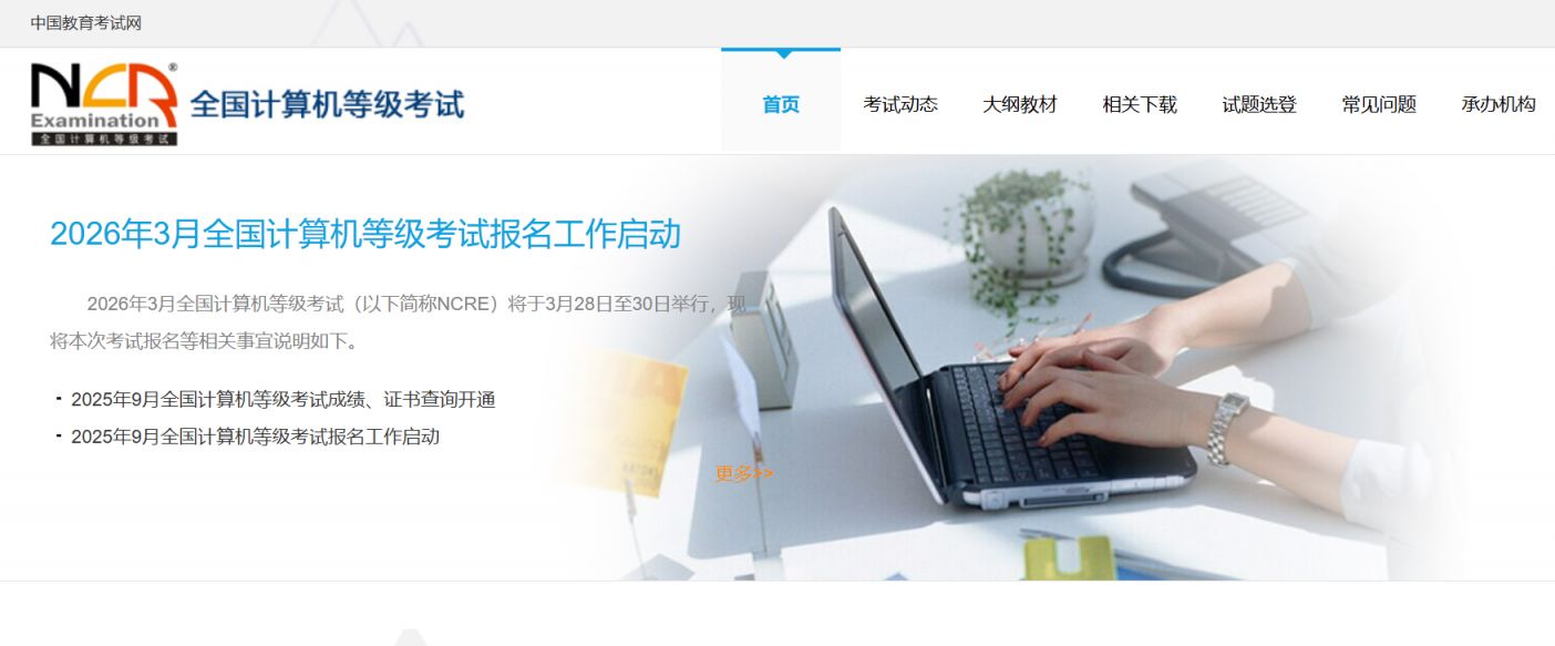 2026年上半年宁波计算机等级考试报名入口+报名方式