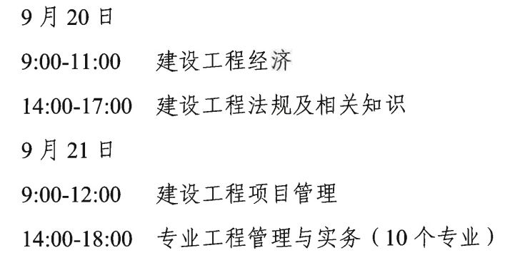 浙江2025年度一级建造师职业资格考试信息